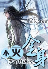不灭金生