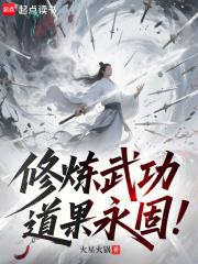 道果永固!无弹窗