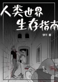 变成人后她逐渐变坏饼干