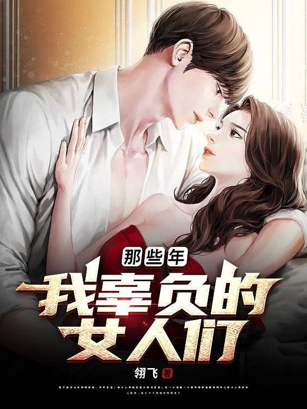 我辜负了她是什么歌