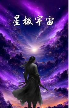 星极是什么意思