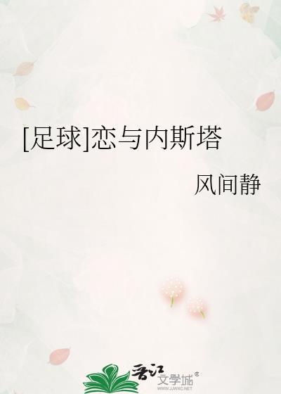 意大利足球运动员内斯塔