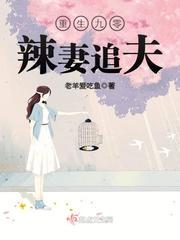 老羊爱吃鱼重生九零辣妻追夫