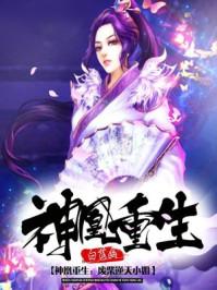 神皇重生逆天废材小姐