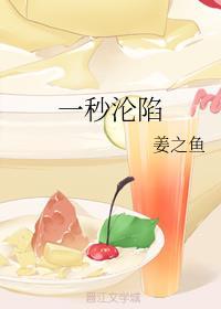 一秒沦陷txt百度