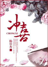 冲喜小娘子免费阅读全文