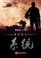 最强教官系统江不凡