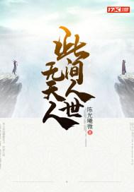 此去人间