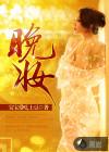 晚妆化妆图片大全