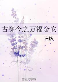 古穿今之巫神作者绯色妖叶