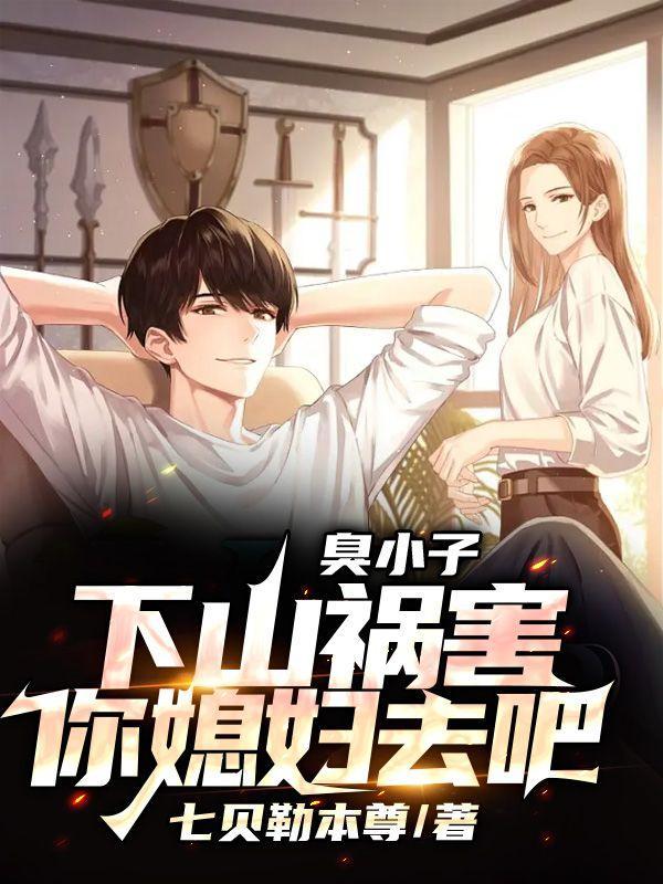 臭小子全集在线阅读