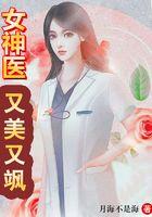 女医神卜