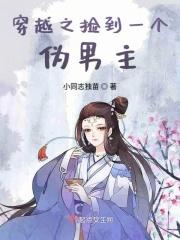 穿越之捡了个忠犬