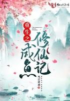 修仙之咸鱼女主要翻身
