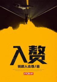 入赘龙婿叶辰