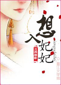 想入绯绯阅读全文