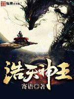 浩天剑神