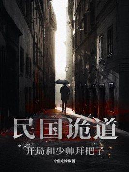 民国道士