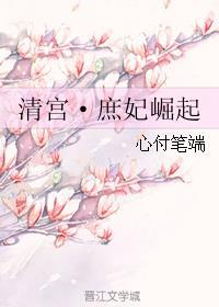 庶妃清穿免费