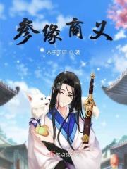 园参是什么意思