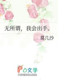 无所谓，我会出手